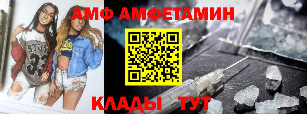 АМФ Premium  Вход с VPN  Калач-на-Дону 