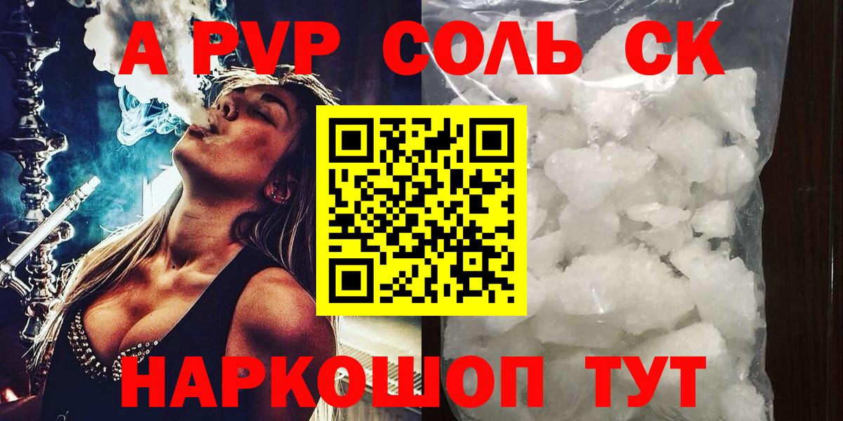 Alpha PVP СК КРИС Калач-на-Дону