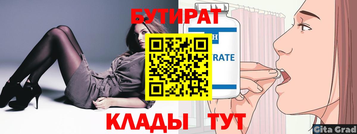 Бутират  Бутират оксана  Вход с VPN  Калач-на-Дону 