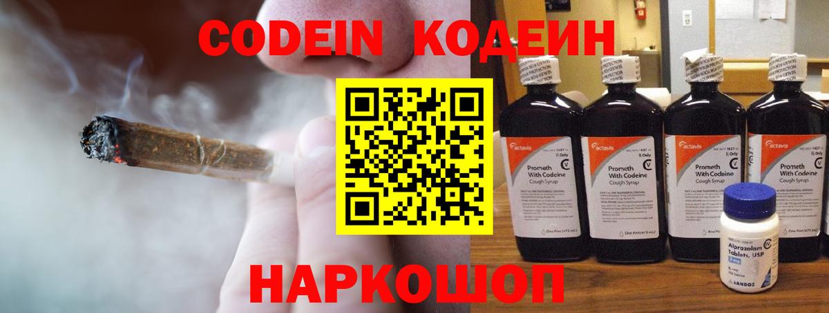 Калач-на-Дону  Codein Purple Drank  Codein напиток Lean (лин)  Вход с VPN 