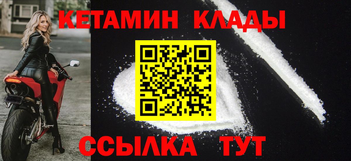 Кетамин VHQ  Вход с VPN  Калач-на-Дону 