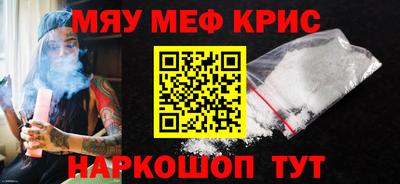 мяу мяу кристалл Камышлов
