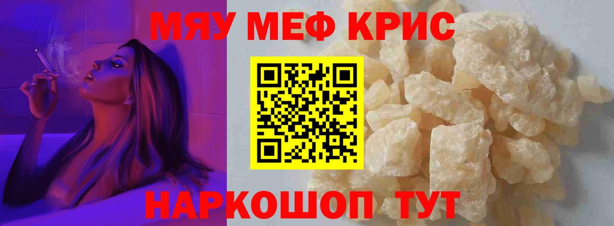 МЯУ-МЯУ  МЕФ VHQ  Мефедрон  Вход с VPN  Калач-на-Дону  Меф VHQ 
