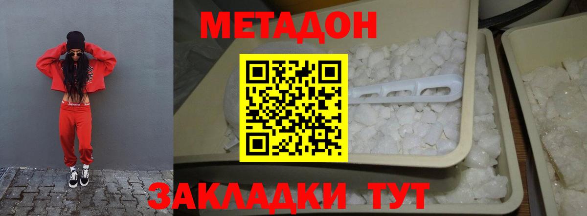 Калач-на-Дону  Метадон белоснежный  Вход с VPN 