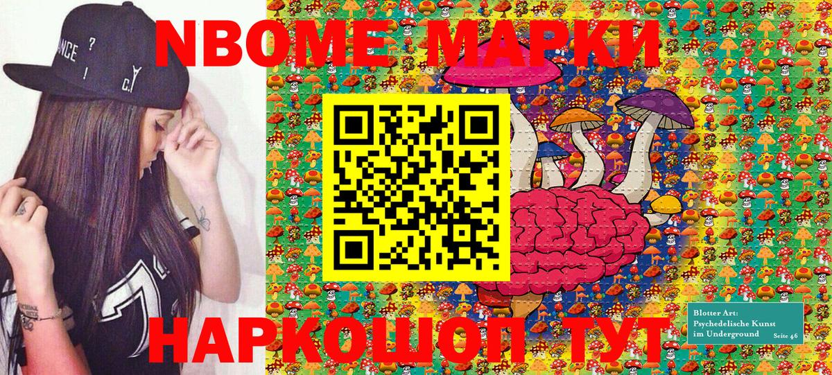 Марки N-bome 1500мкг  Вход с VPN  Калач-на-Дону 